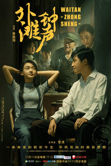 The Bund Bells Poster