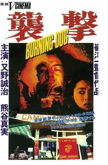 Burning Dog Poster