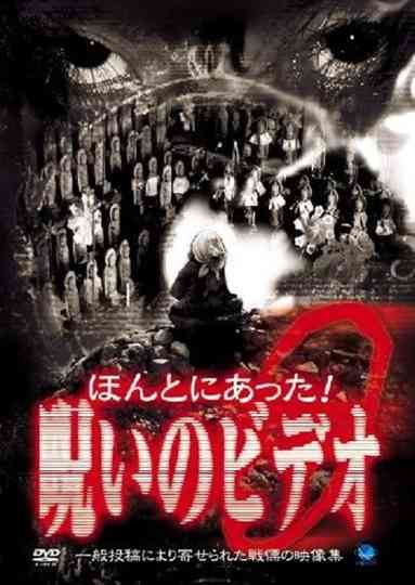 Honto ni Atta Noroi No Video 9 poster