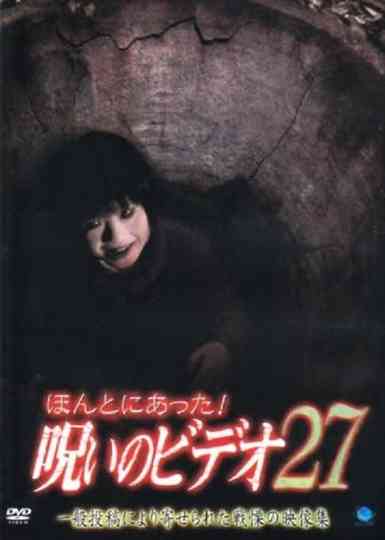 Honto Ni Atta! Noroi No Video 27 poster