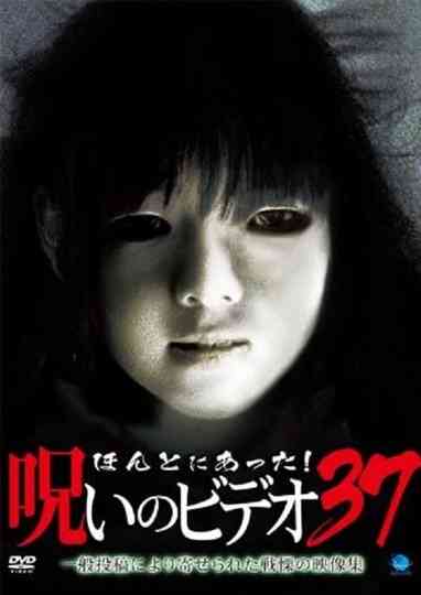 Honto Ni Atta! Noroi No Video 37 poster