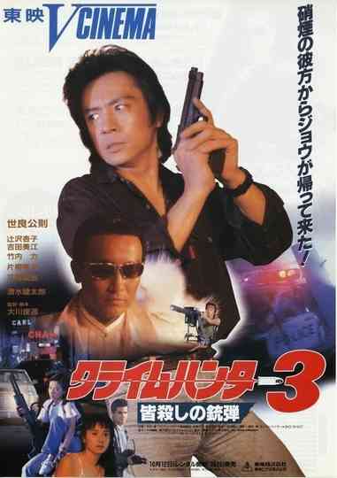 Crime Hunter 3 Killing Bullet