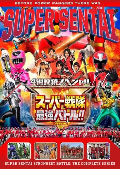 Super Sentai Strongest Battle!! Poster