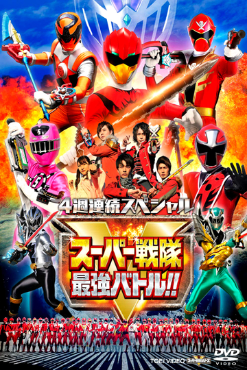 Super Sentai Strongest Battle!! Poster