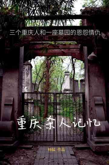 Chongqing Killing Memories