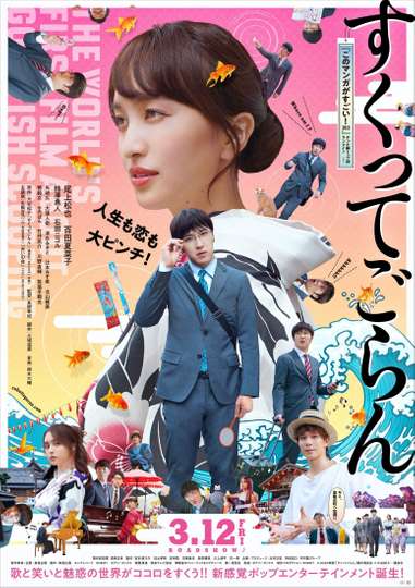 Love Life and Goldfish Poster