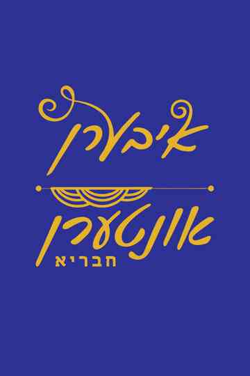 Iberen Interen Chevraya Poster