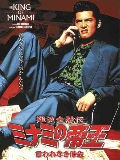 The King of Minami: Tactical Debt