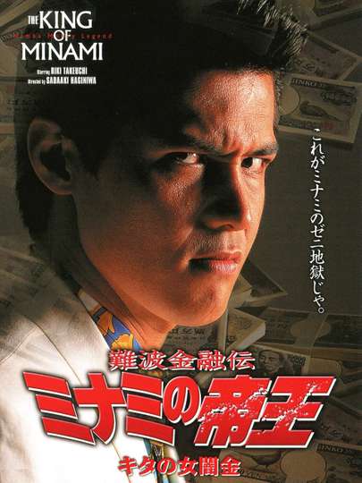 The King of Minami 5 Poster