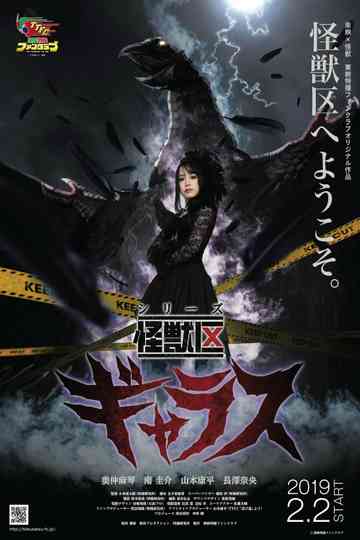 Kaiju Ward Gallas Poster