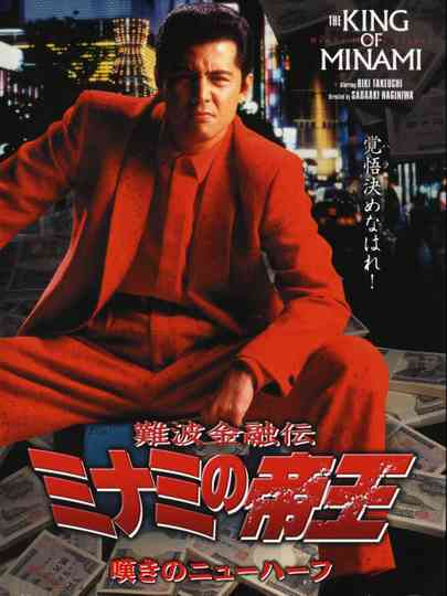 The King of Minami: Trans Woman Blues
