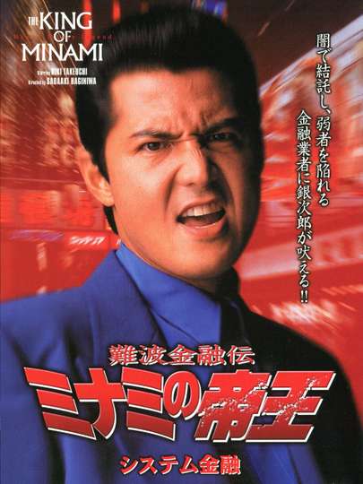 The King of Minami 13 Poster
