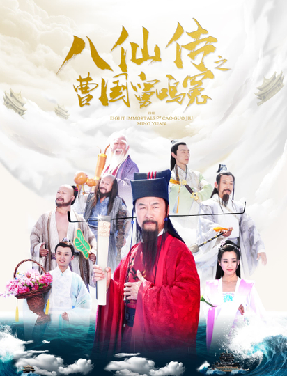 Eight Immortals of Cao Guo Jiu Ming Yuan Poster