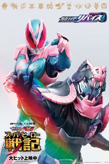 Kamen Rider Revice The Movie Poster