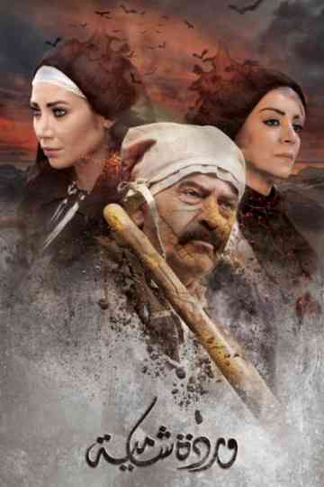 Warda Shamya Poster