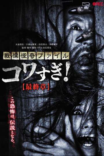 Senritsu Kaiki File Kowasugi! Final Chapter Poster
