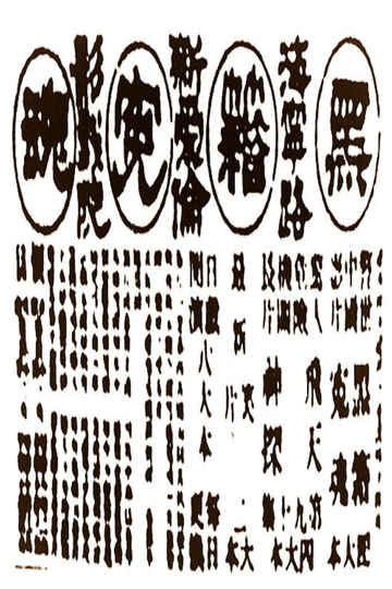 Victims of Opium Poster