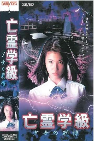 A Haunted School: Girl's Trembling Poster