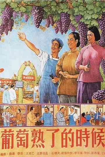 When Grapes Are Ripe