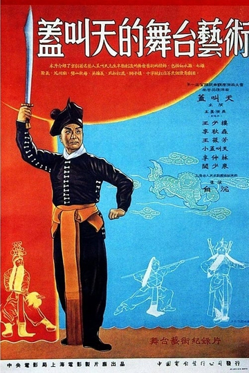 The Stagecraft of Gai Jiaotian Poster