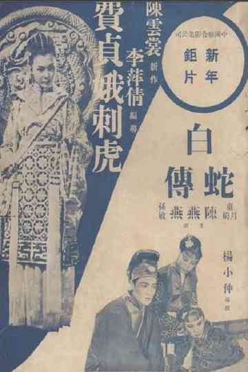 The Imperial Maid Fei Zhene Poster