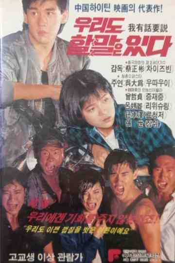 Let Me Speak Up Poster