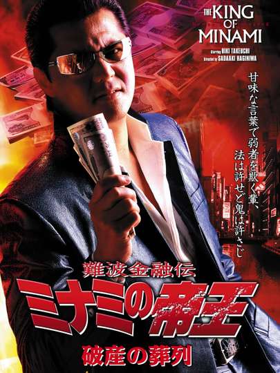 The King of Minami 30 Poster