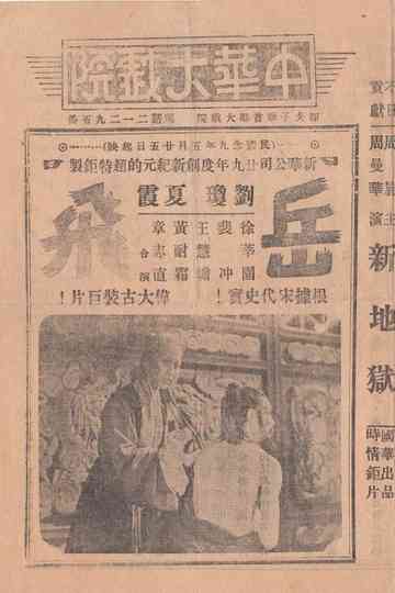 Yue Fei A National Hero