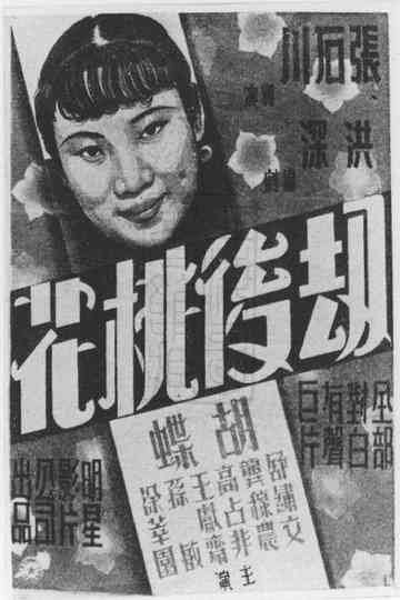 Down-trodden Peach Blossom Poster