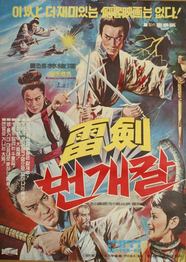 A Precious Sword A Knife of Thunder Poster