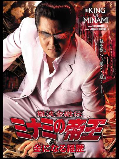 The King of Minami 32 Poster