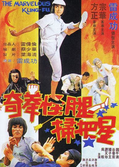 The Marvelous Kung Fu Poster