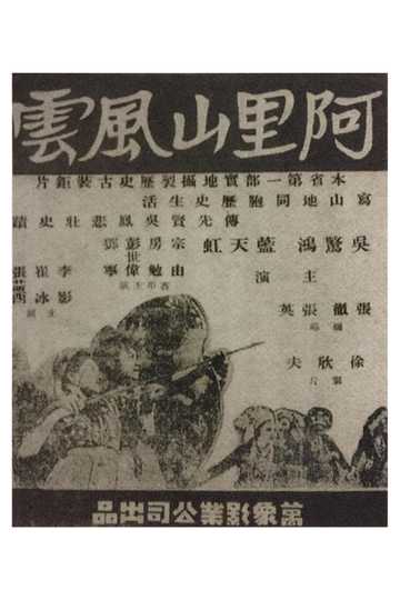 The Alishan Uprising