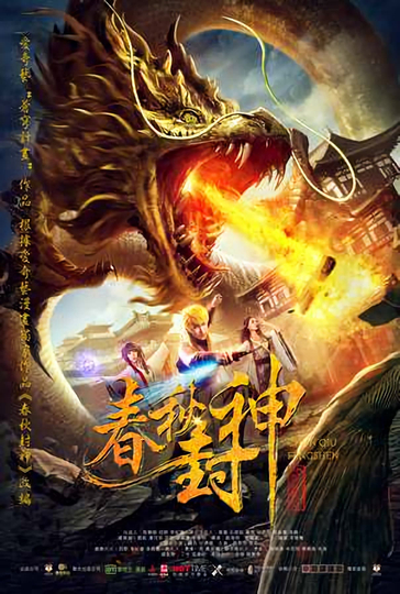 God of Spring and Autumn Poster