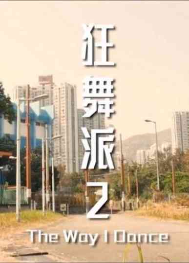 The Way I Dance poster