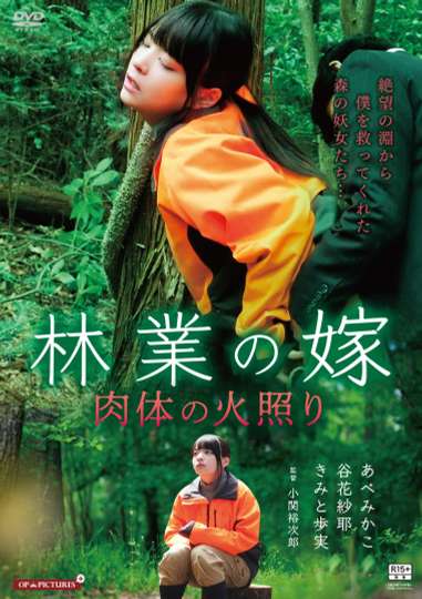 Sleeping Forest Michiko Poster