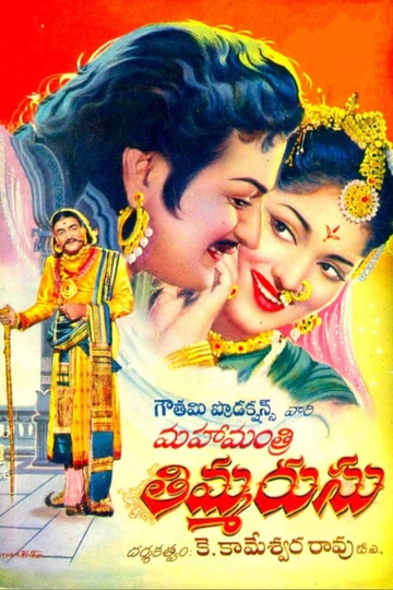 Mahamantri Thimmarusu Poster