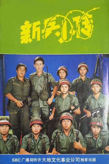 The Army Series Poster