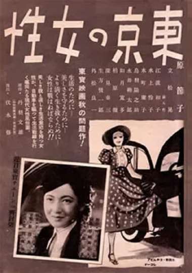 Women in Tokyo Poster