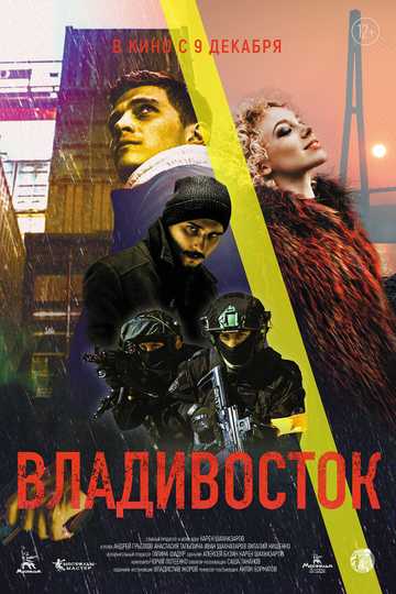 Vladivostok Poster