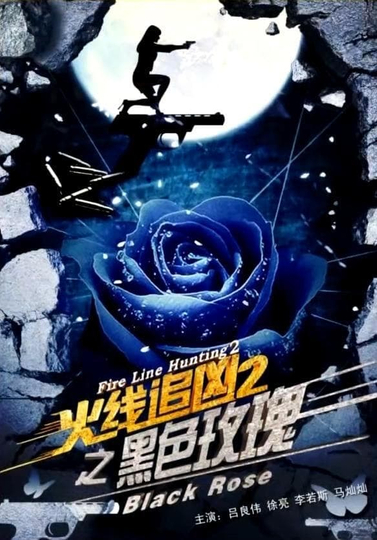 Fire Line Hunting 2: Black Rose Poster