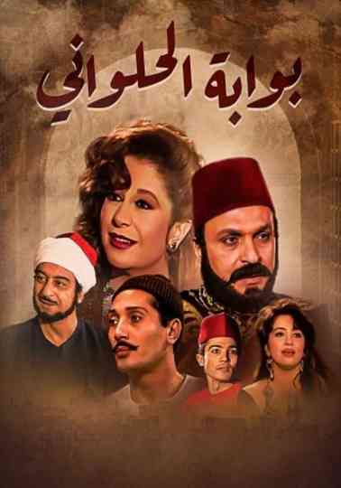 Bwabet Elhalwani Poster