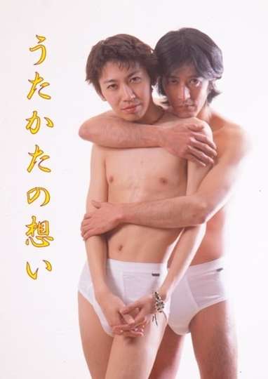 Utakata no omoi Poster