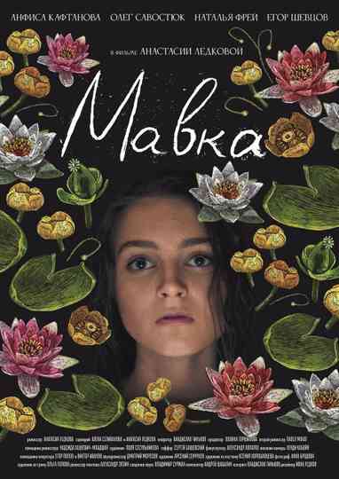 Mavka Poster