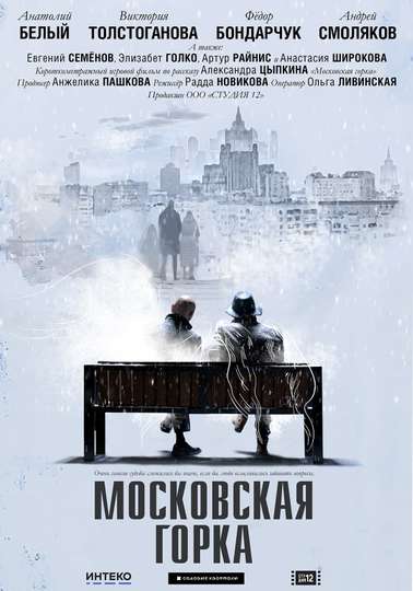 Moskovskaya Gorka Poster
