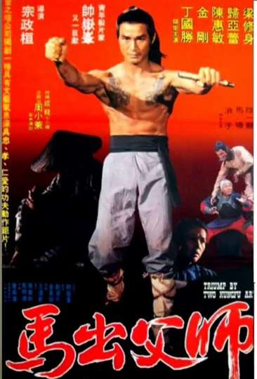 Triumph Of Two KungFu Arts Poster
