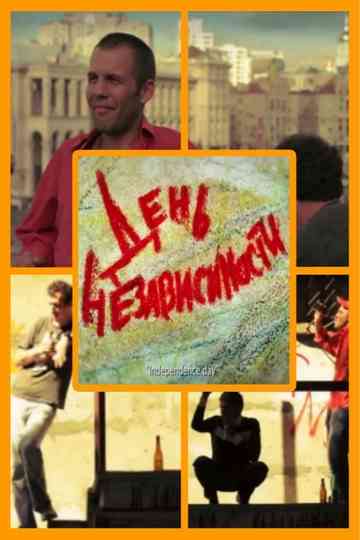 Independence Day Poster