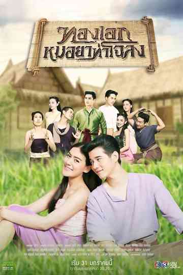 Thong Eak, The Pharmacist of Chaloang poster