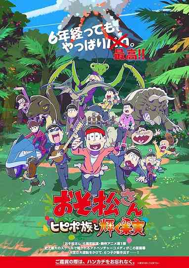 Mr. Osomatsu: The Hipipo Tribe and the Glistening Fruit poster