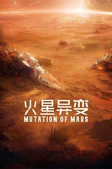 Mutation on Mars Poster